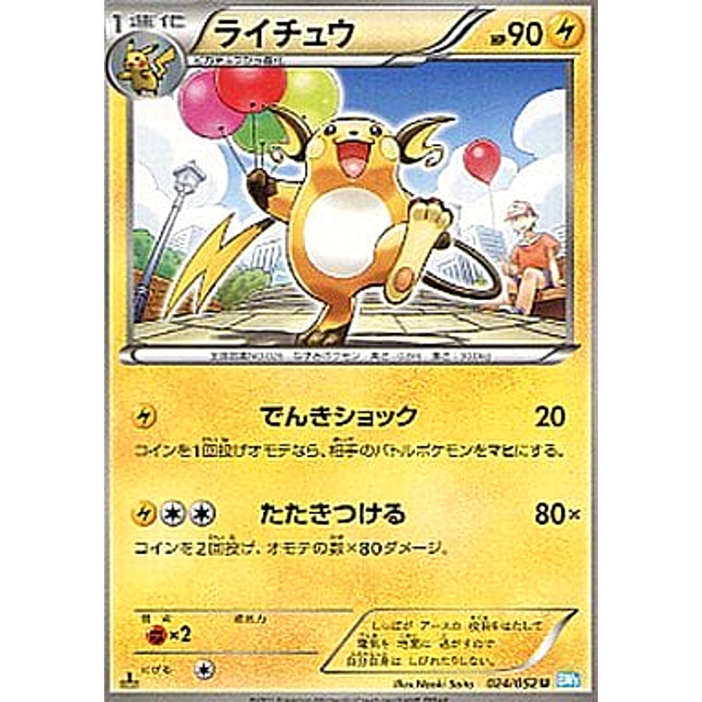 Pokemon Raichu U 024/052 BW3 Hail Blizzard Japanese Pokemon Card [USED]