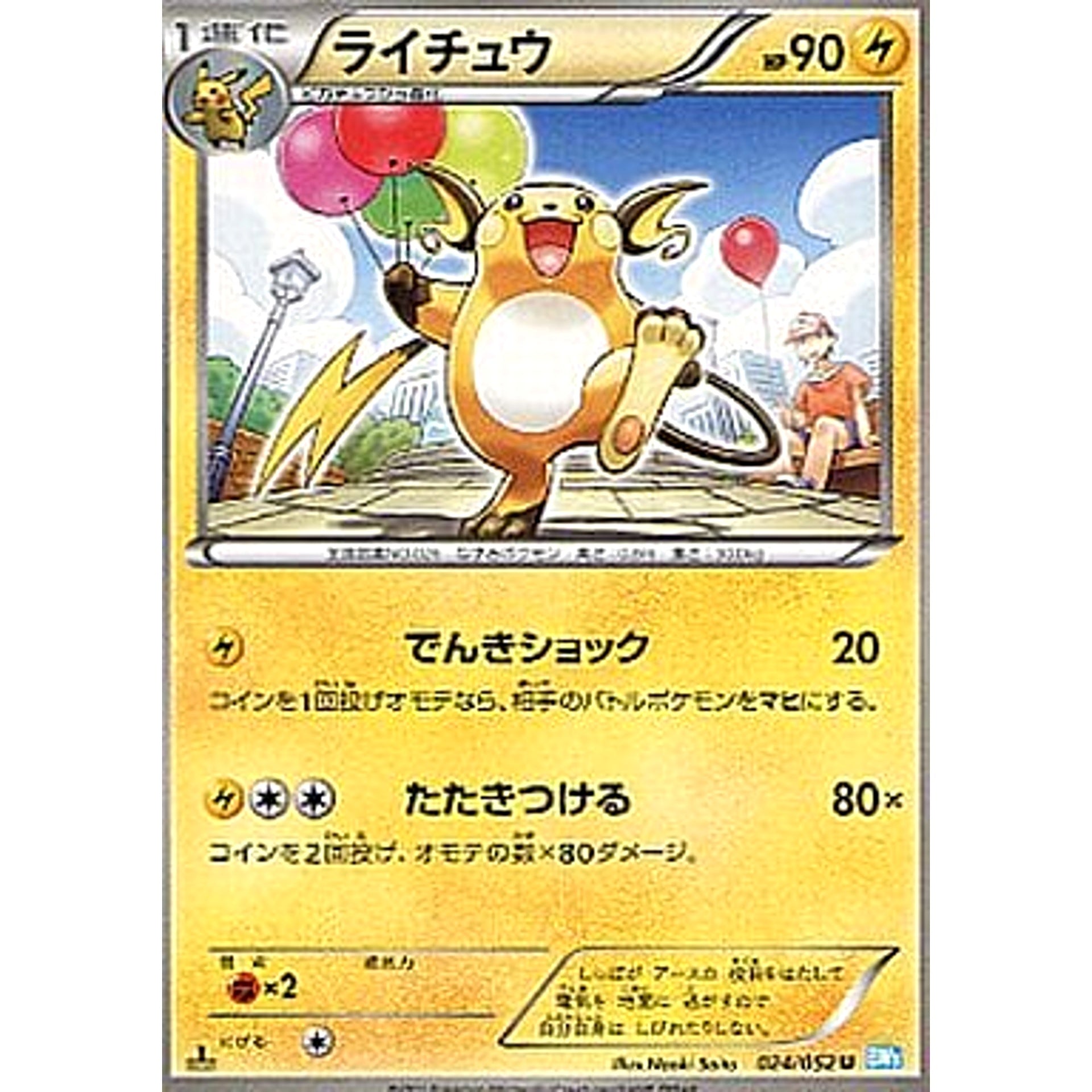 Pokemon Raichu U 024/052 BW3 Hail Blizzard Japanese Pokemon Card [USED]