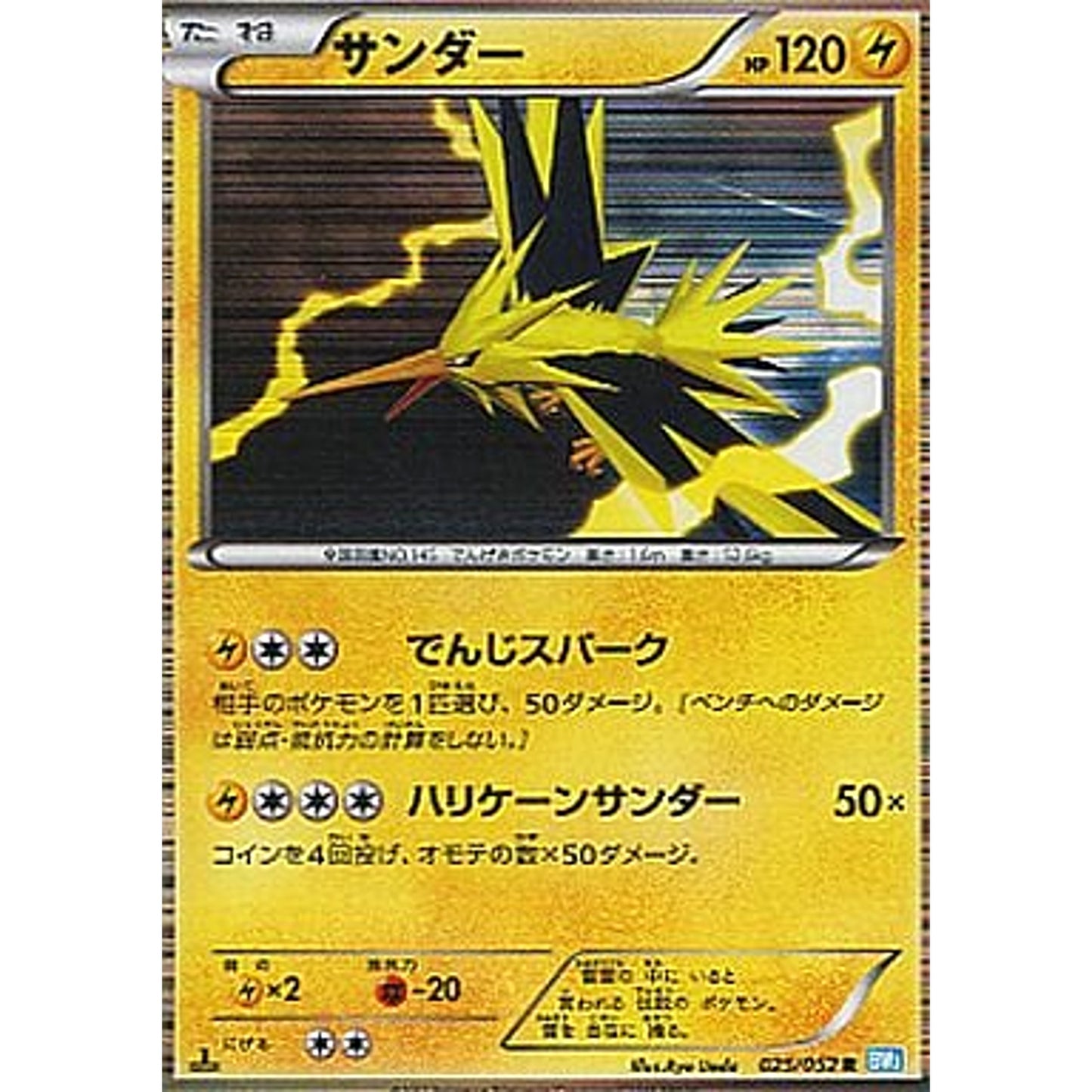 Pokemon Zapdos R 025/052 BW3 Hail Blizzard Japanese Pokemon Card [USED]