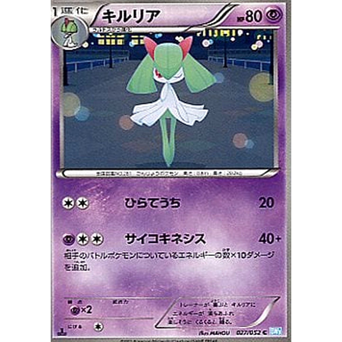 Pokemon Kirlia C 027/052 BW3 Hail Blizzard Japanese Pokemon Card [USED]