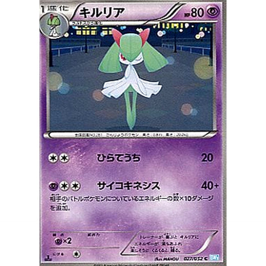 Pokemon Kirlia C 027/052 BW3 Hail Blizzard Japanese Pokemon Card [USED]