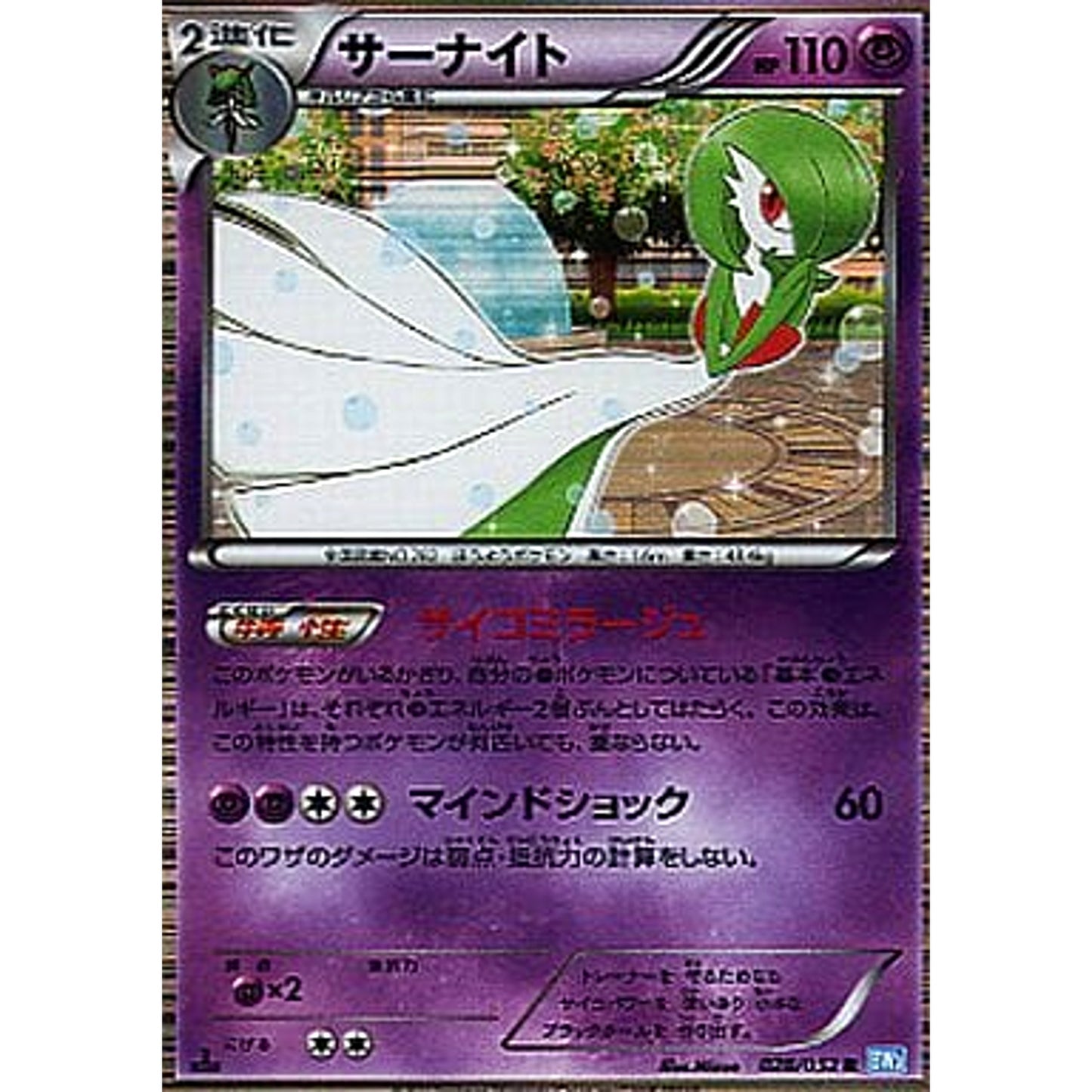 Pokemon Gardevoir R 028/052 BW3 Hail Blizzard Japanese Pokemon Card [USED]