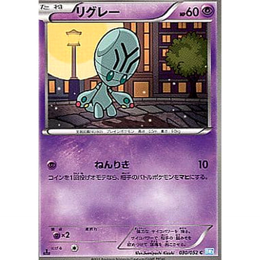Pokemon Elgyem C 030/052 BW3 Hail Blizzard Japanese Pokemon Card [USED]