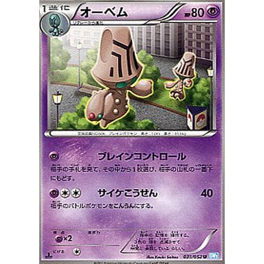 Pokemon Beheeyem U 031/052 BW3 Hail Blizzard Japanese Pokemon Card [USED]