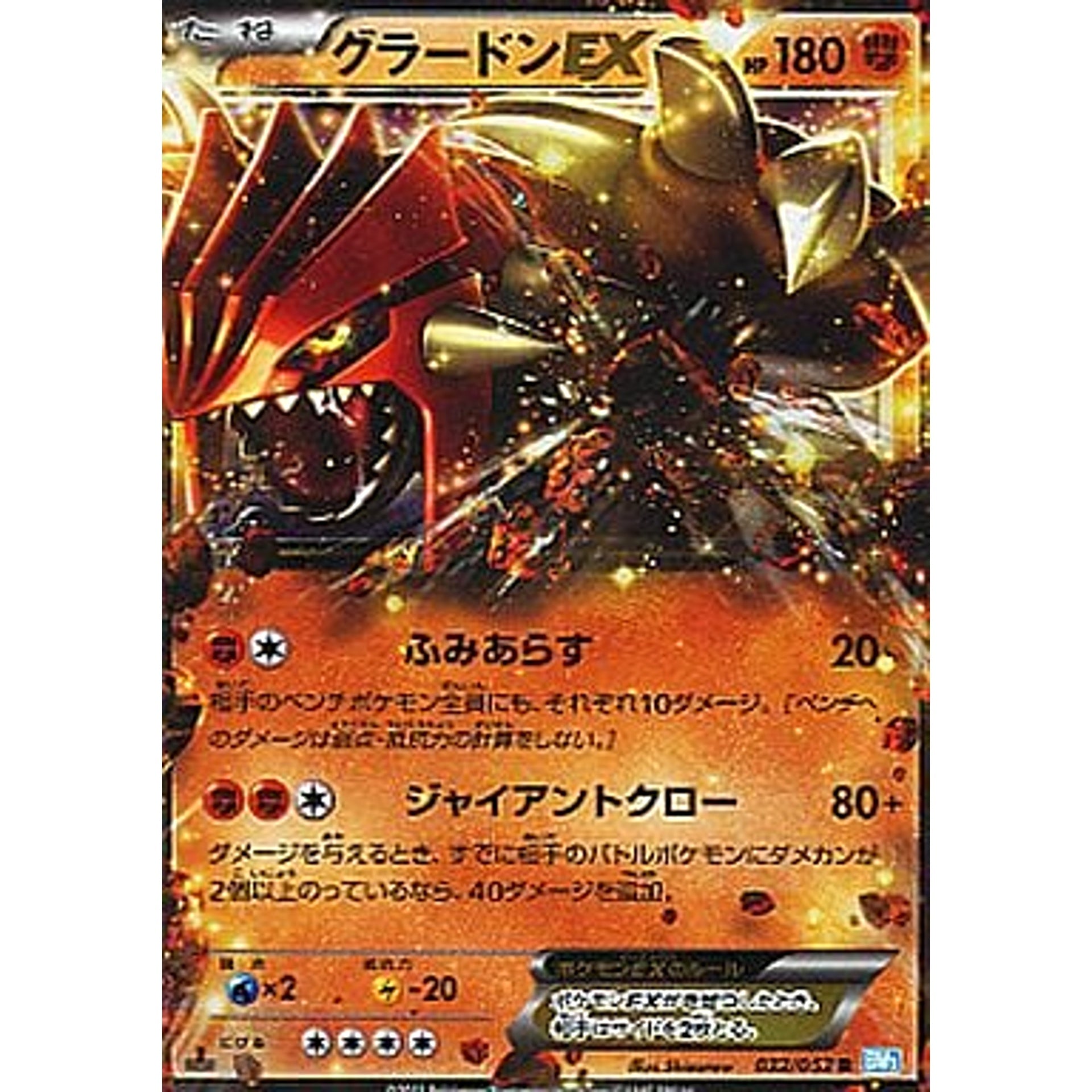 Pokemon Groudon EX R 032/052 BW3 Hail Blizzard Japanese Pokemon Card [USED]