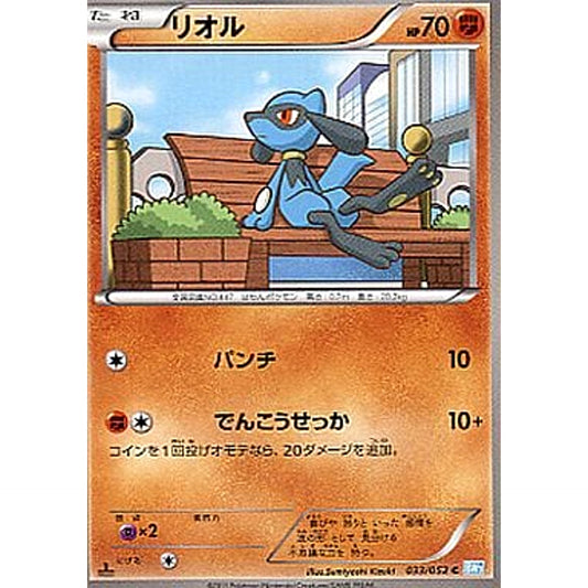 Pokemon Riolu C 033/052 BW3 Hail Blizzard Japanese Pokemon Card [USED]