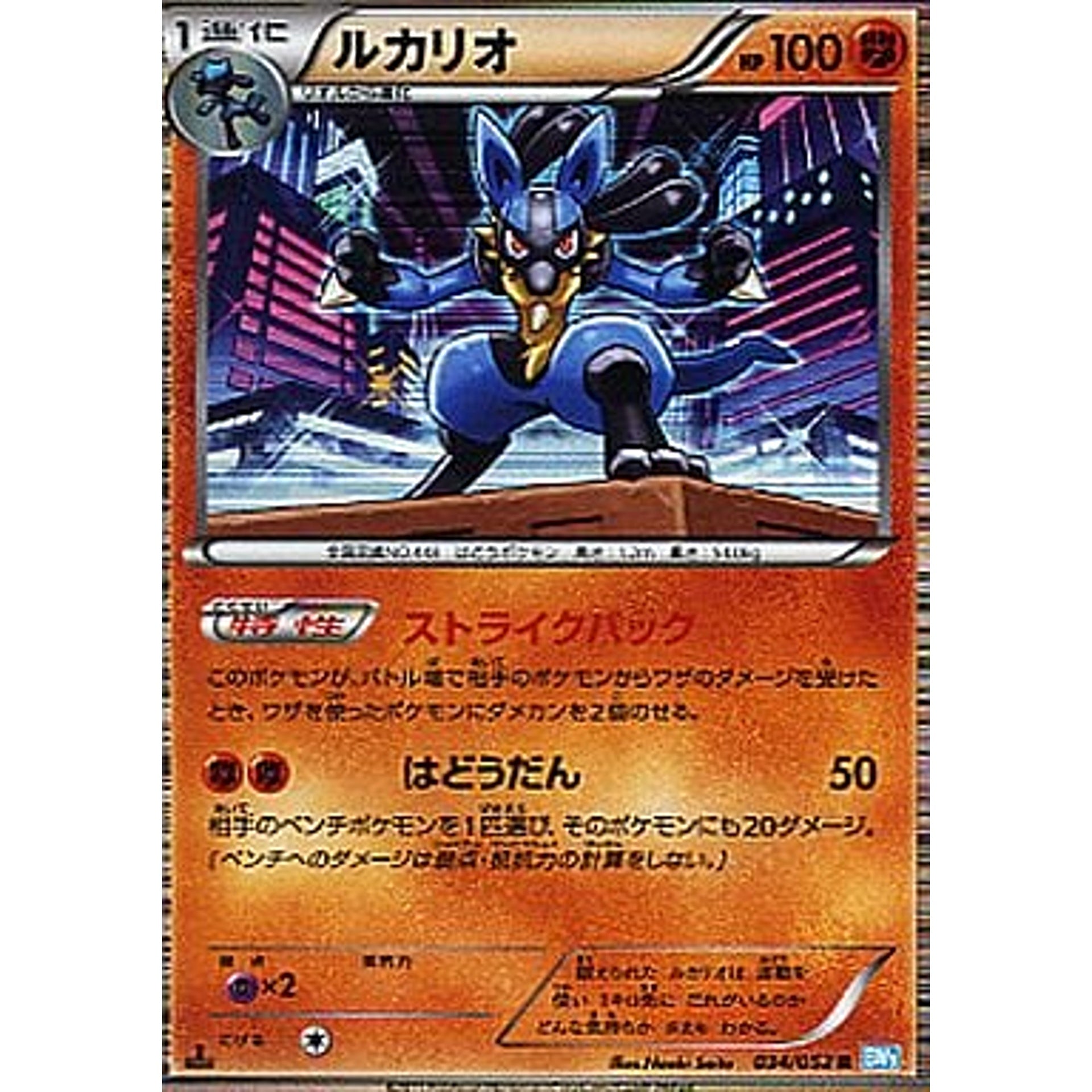 Pokemon Lucario R 034/052 BW3 Hail Blizzard Japanese Pokemon Card [USED]