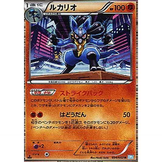 Pokemon Lucario R 034/052 BW3 Hail Blizzard Japanese Pokemon Card [USED]