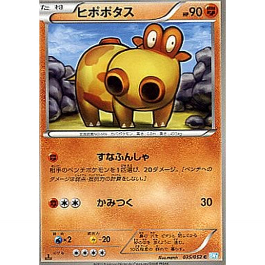 Pokemon Hippopotas C 035/052 BW3 Hail Blizzard Japanese Pokemon Card [USED]