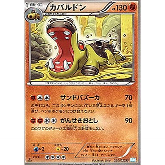 Pokemon Hippowdon U 036/052 BW3 Hail Blizzard Japanese Pokemon Card [USED]