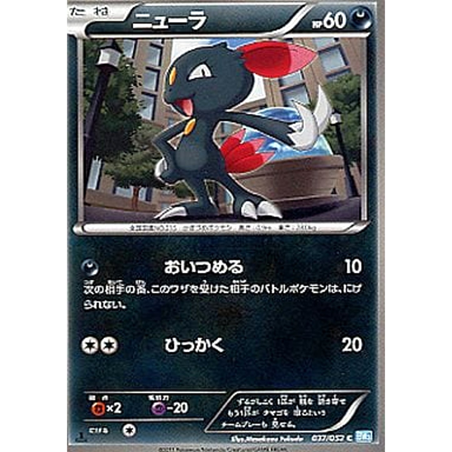 Pokemon Sneasel C 037/052 BW3 Hail Blizzard Japanese Pokemon Card [USED]