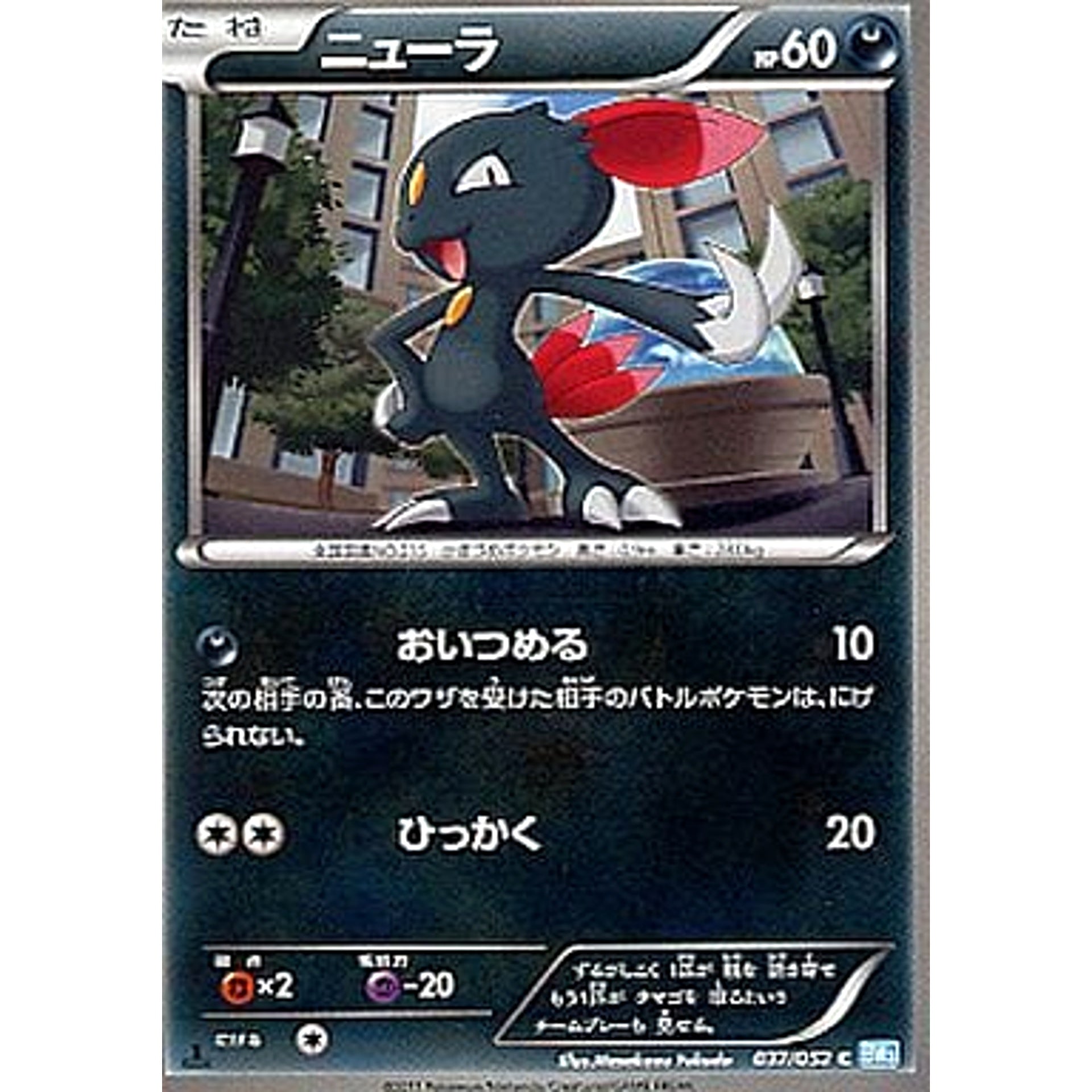 Pokemon Sneasel C 037/052 BW3 Hail Blizzard Japanese Pokemon Card [USED]