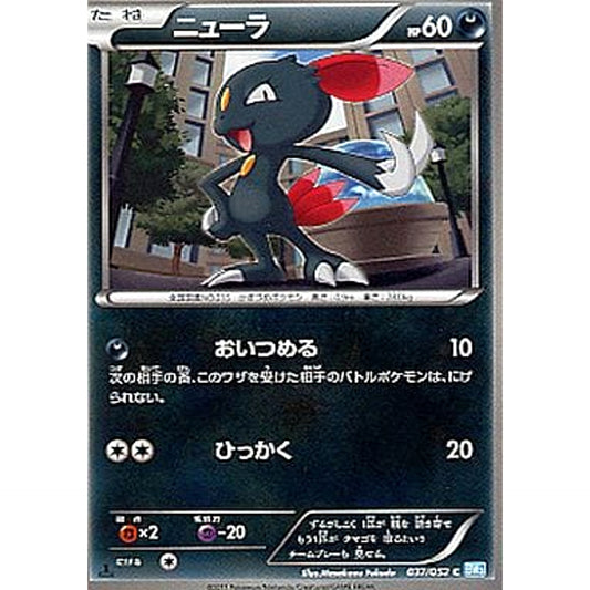 Pokemon Sneasel C 037/052 BW3 Hail Blizzard Japanese Pokemon Card [USED]