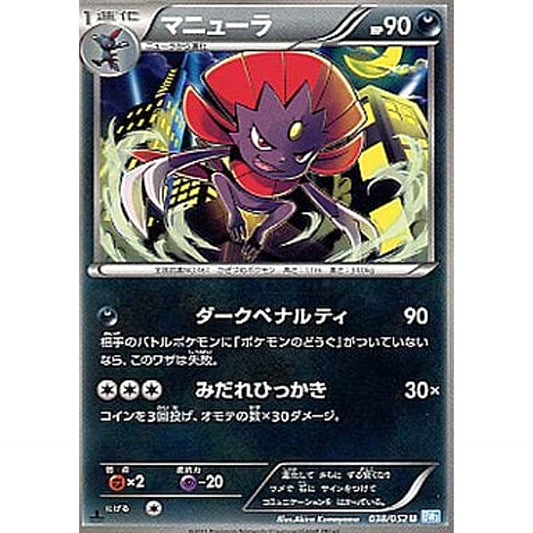 Pokemon Weavile U 038/052 BW3 Hail Blizzard Japanese Pokemon Card [USED]