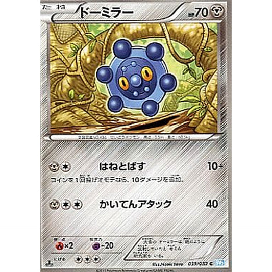 Pokemon Bronzor C 039/052 BW3 Hail Blizzard Japanese Pokemon Card [USED]
