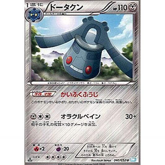 Pokemon Bronzong U 040/052 BW3 Hail Blizzard Japanese Pokemon Card [USED]