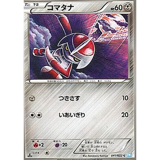 Pokemon Pawniard C 041/052 BW3 Hail Blizzard Japanese Pokemon Card [USED]