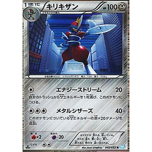 Pokemon Bisharp R 042/052 BW3 Hail Blizzard Japanese Pokemon Card [USED]