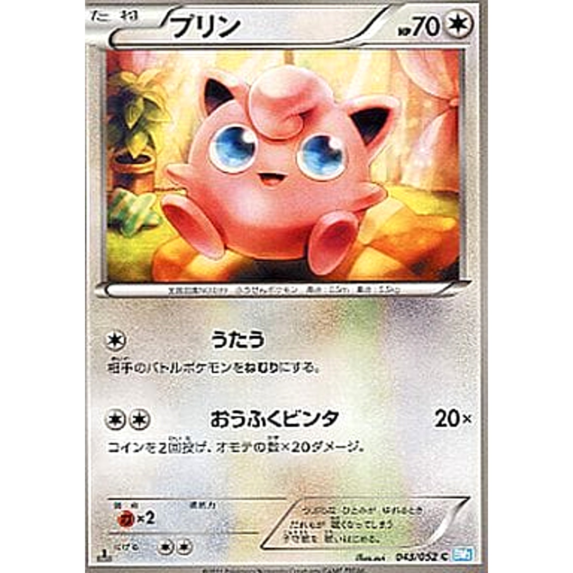 Pokemon Jigglypuff C 043/052 BW3 Hail Blizzard Japanese Pokemon Card [USED]