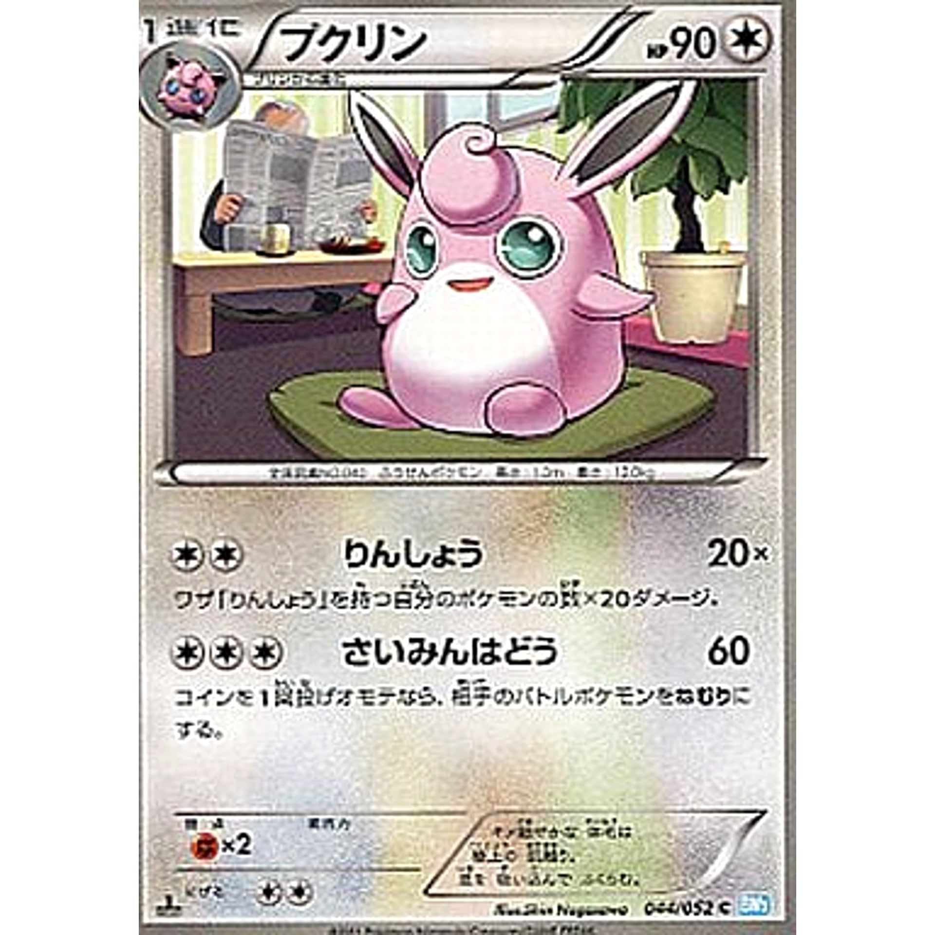 Pokemon Wigglytuff C 044/052 BW3 Hail Blizzard Japanese Pokemon Card [USED]