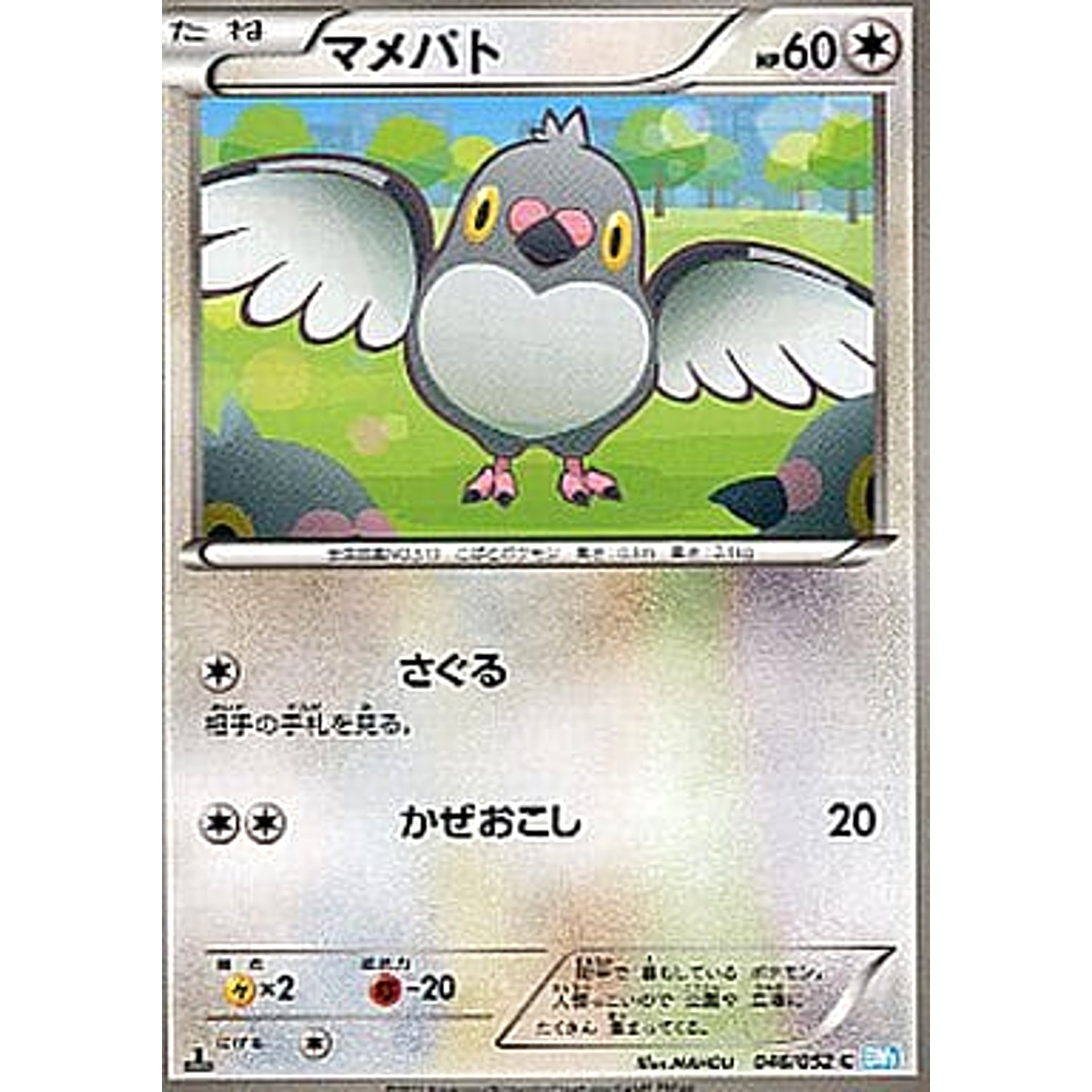 Pokemon Pidove C 046/052 BW3 Hail Blizzard Japanese Pokemon Card [USED]