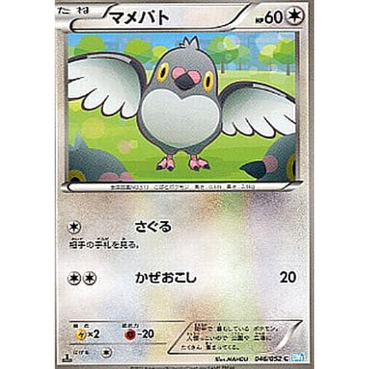 Pokemon Pidove C 046/052 BW3 Hail Blizzard Japanese Pokemon Card [USED]