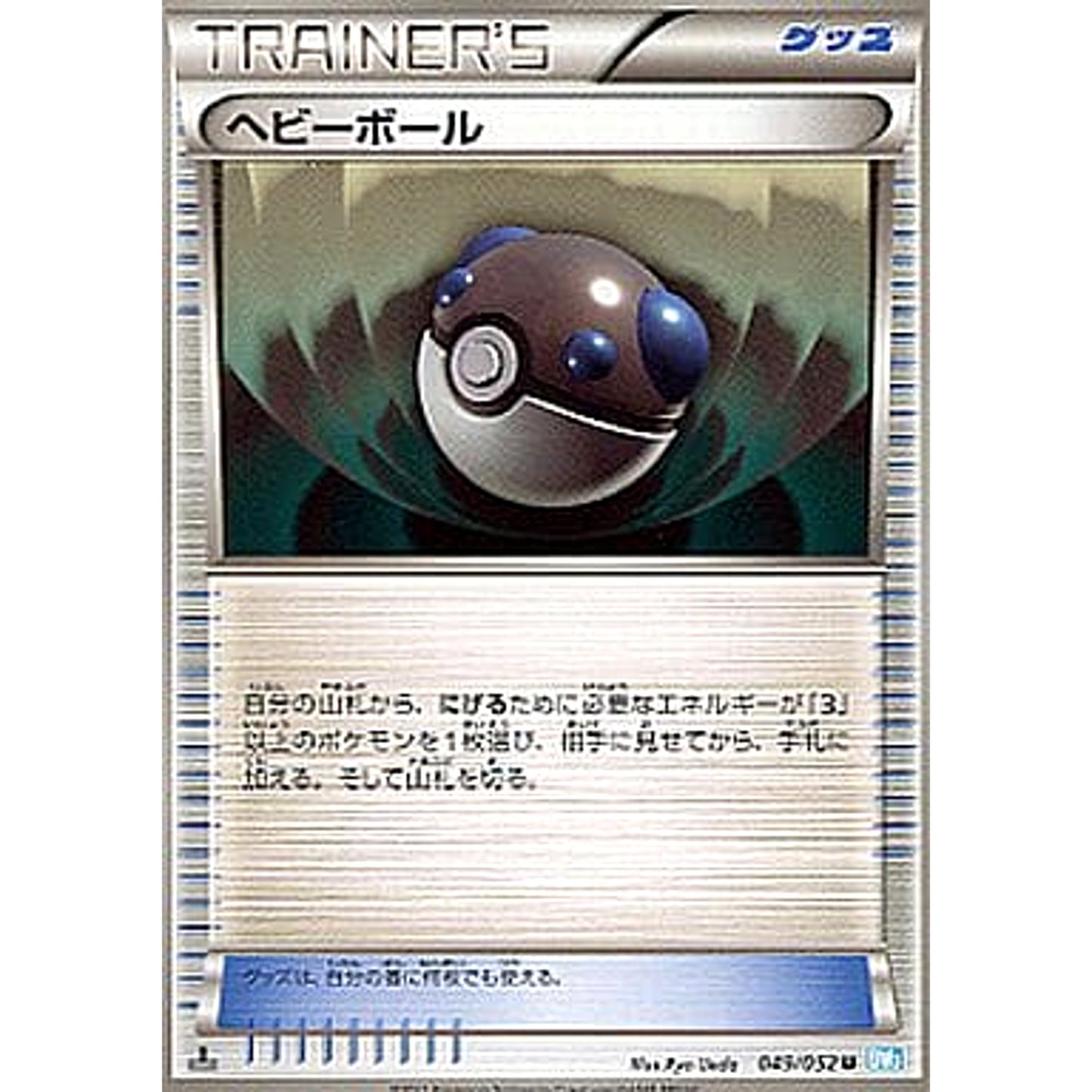 Pokemon Heavy Ball U 049/052 BW3 Hail Blizzard Japanese Pokemon Card [USED]