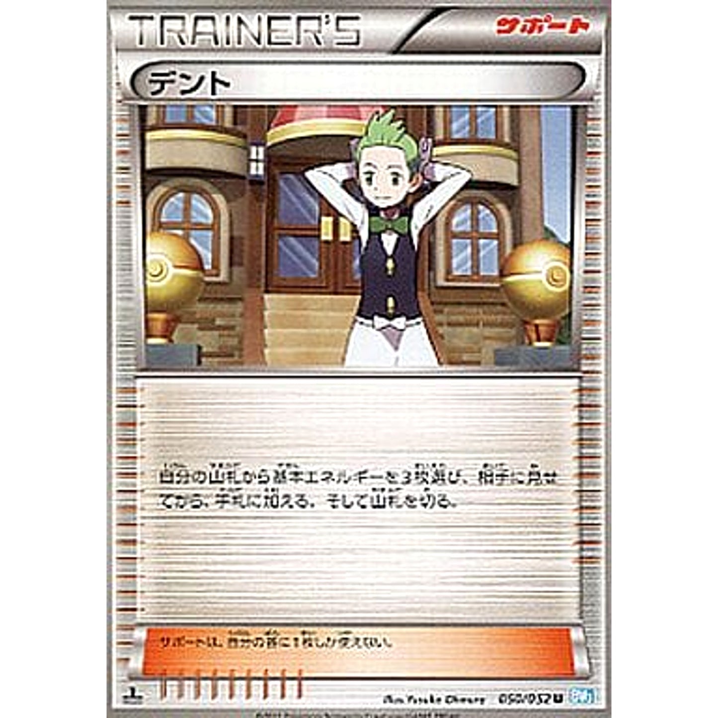 Pokemon Cilan U 050/052 BW3 Hail Blizzard Japanese Pokemon Card [USED]