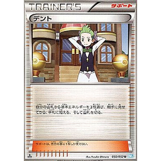 Pokemon Cilan U 050/052 BW3 Hail Blizzard Japanese Pokemon Card [USED]
