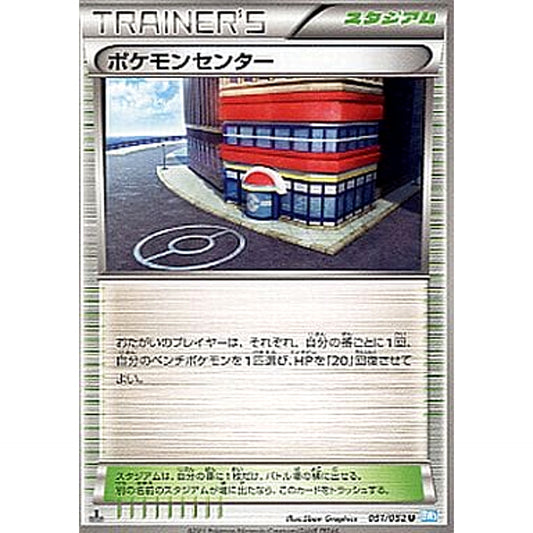 Pokemon Pokemon Center U 051/052 BW3 Hail Blizzard Japanese Pokemon Card [USED]
