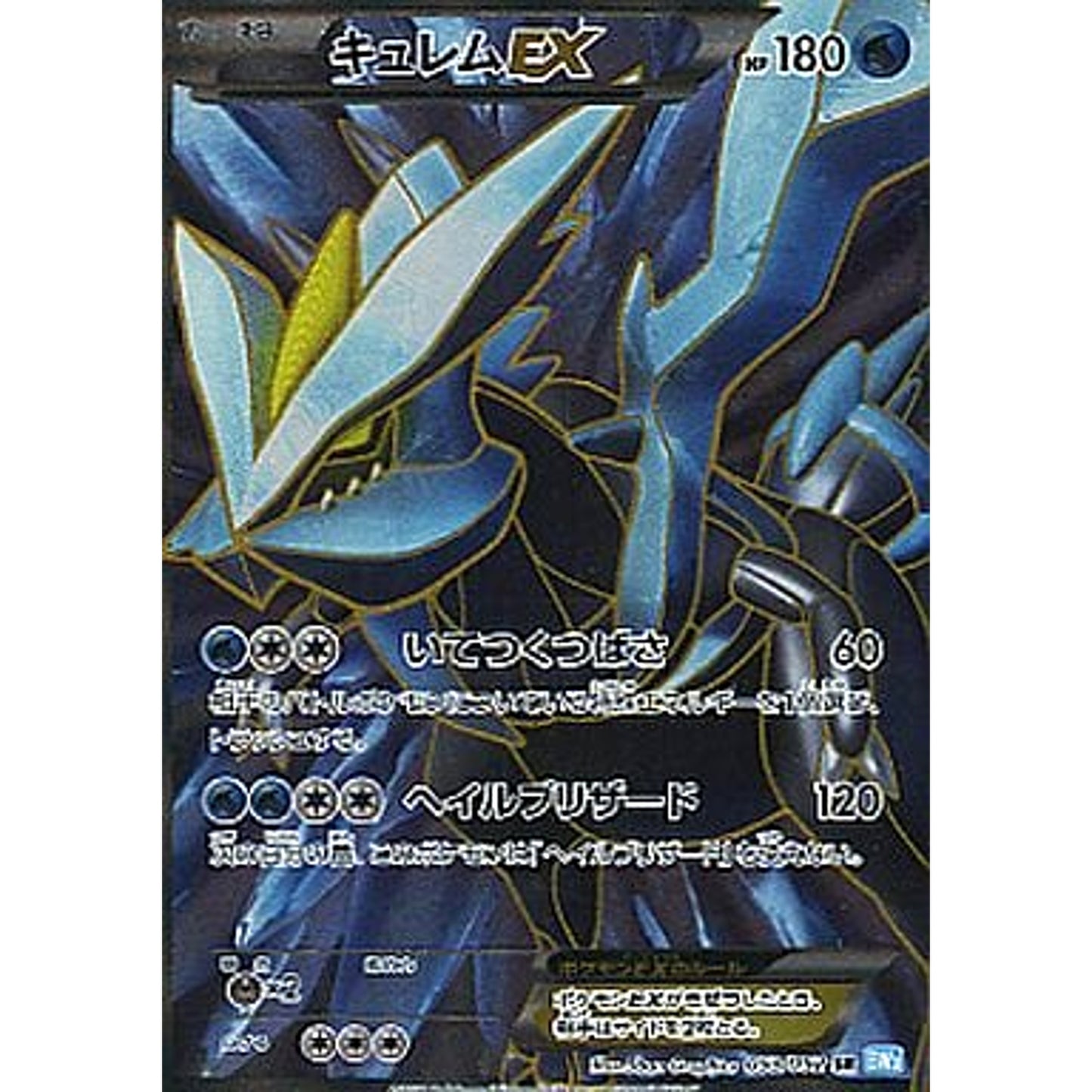 Pokemon Kyurem EX SR 053/052 BW3 Hail Blizzard Japanese Pokemon Card [USED]