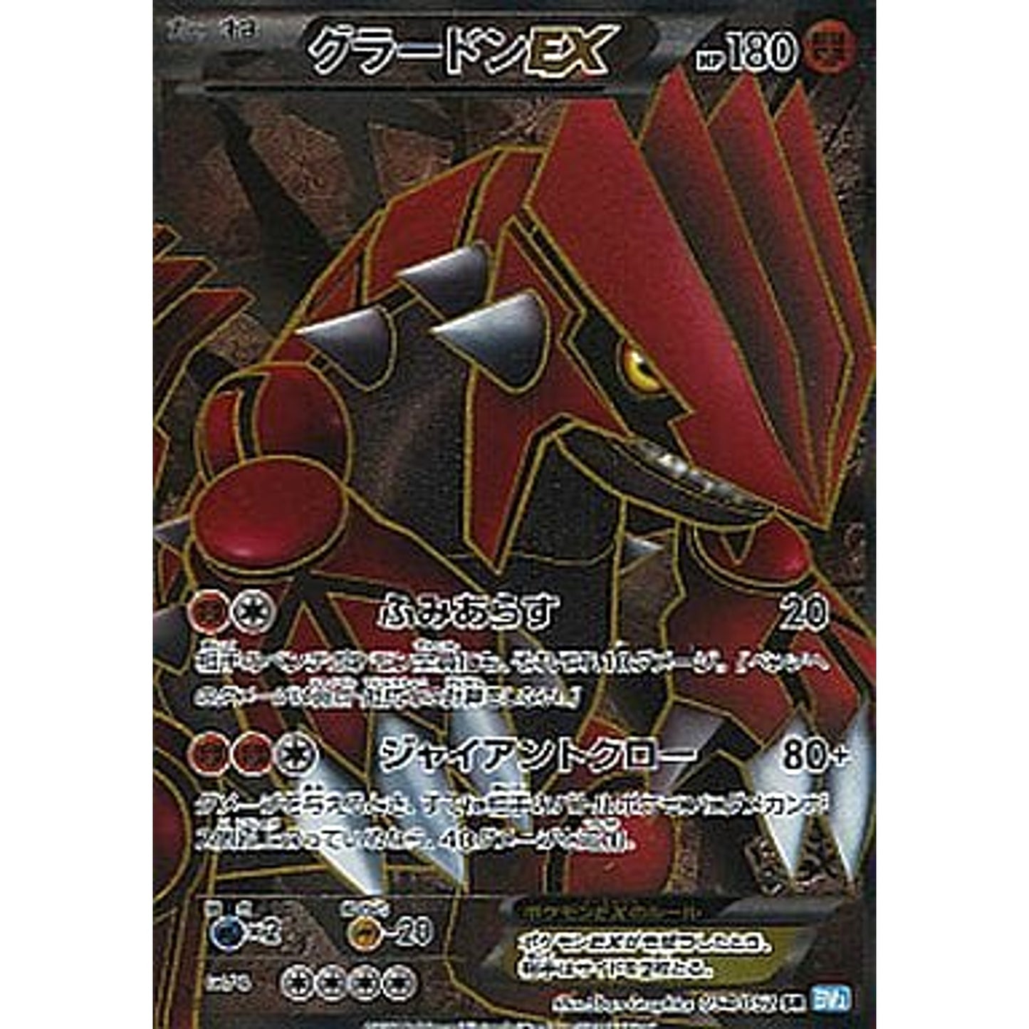 Pokemon Groudon EX Holo SR 054/052 BW3 Hail Blizzard Japanese Pokemon Card [USED]