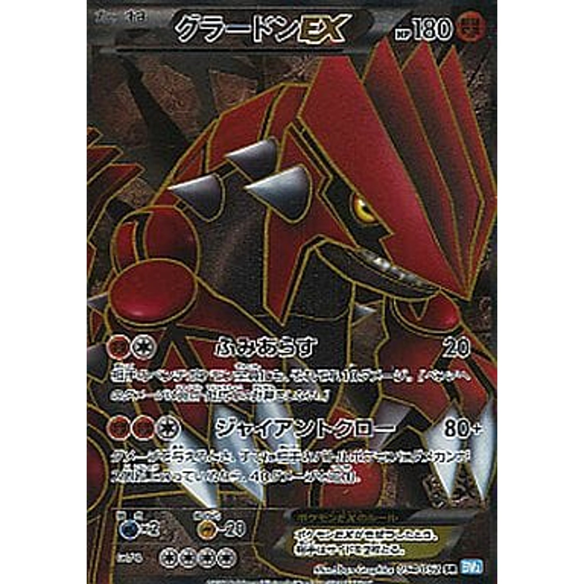 Pokemon Groudon EX Holo SR 054/052 BW3 Hail Blizzard Japanese Pokemon Card [USED]