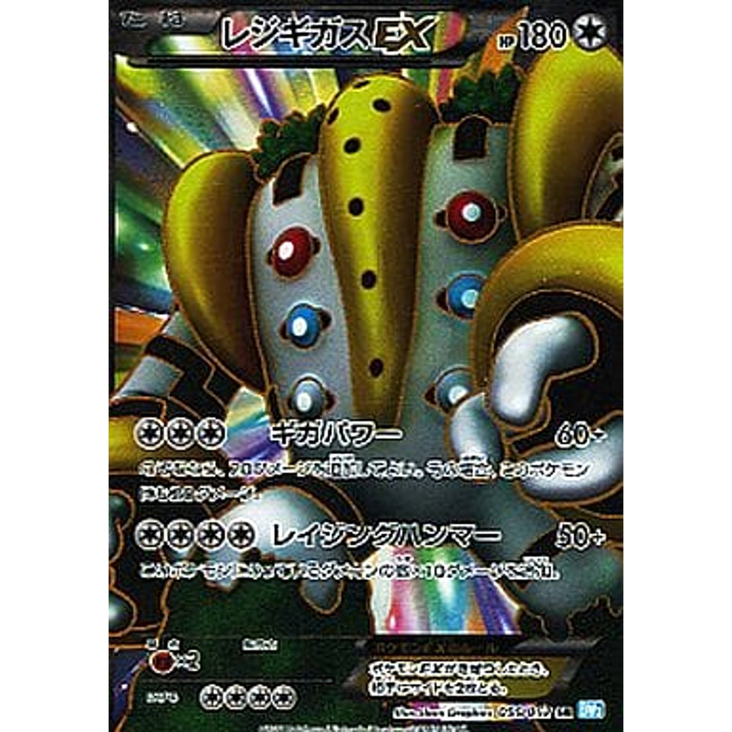 Pokemon Regigigas EX Holo SR 055/052 BW3 Hail Blizzard Japanese Pokemon Card [USED]