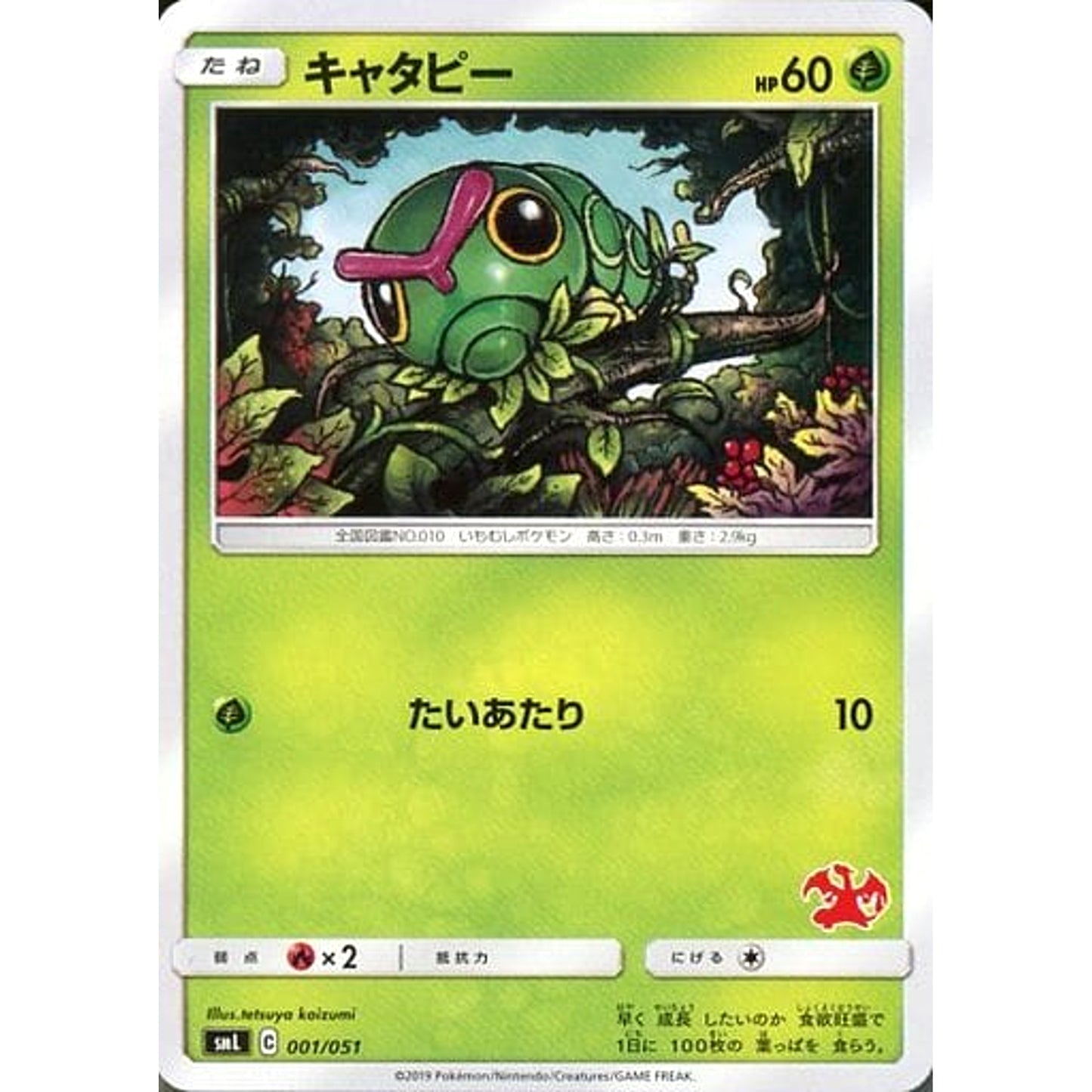 Pokemon Caterpie 001/051 SML Family Pokemon Card Game Japanese Pokemon Card [USED]