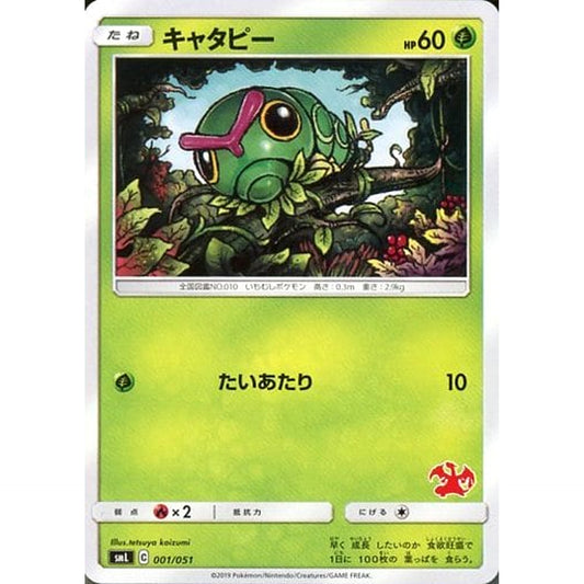 Pokemon Caterpie 001/051 SML Family Pokemon Card Game Japanese Pokemon Card [USED]