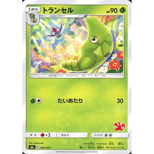 Pokemon Metapod 002/051 SML Family Pokemon Card Game Japanese Pokemon Card [USED]