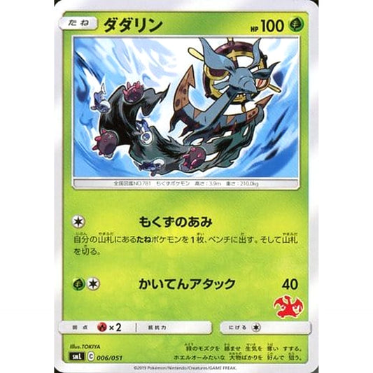Pokemon Dhelmise 006/051 SML Family Pokemon Card Game Japanese Pokemon Card [USED]