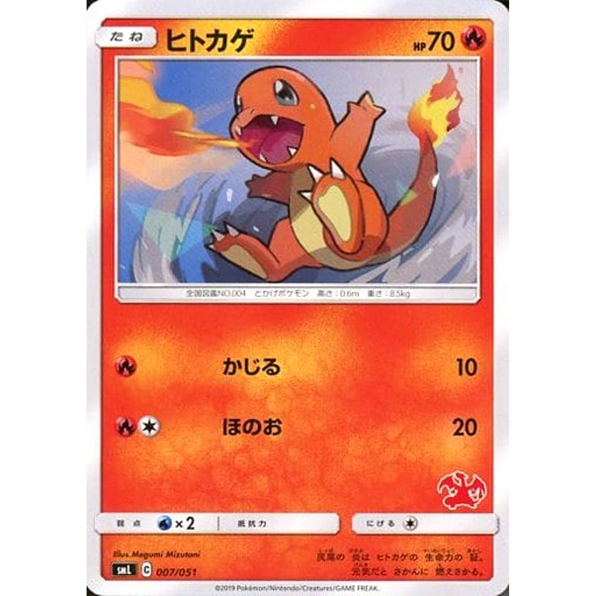 Pokemon Charmander 007/051 SML Family Pokemon Card Game Japanese Pokemon Card [USED]