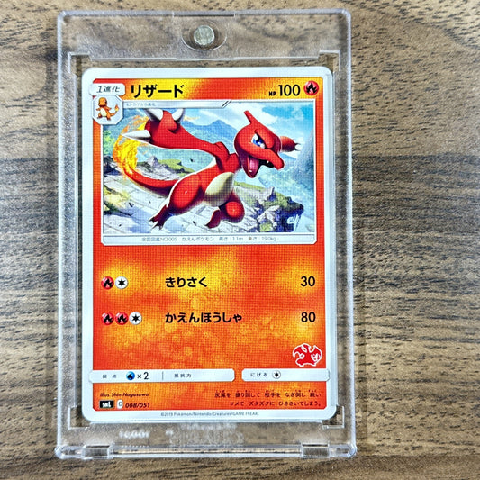 Charmeleon 008/051 SML Family Pokemon Card Game Japanese Pokemon Card [USED]