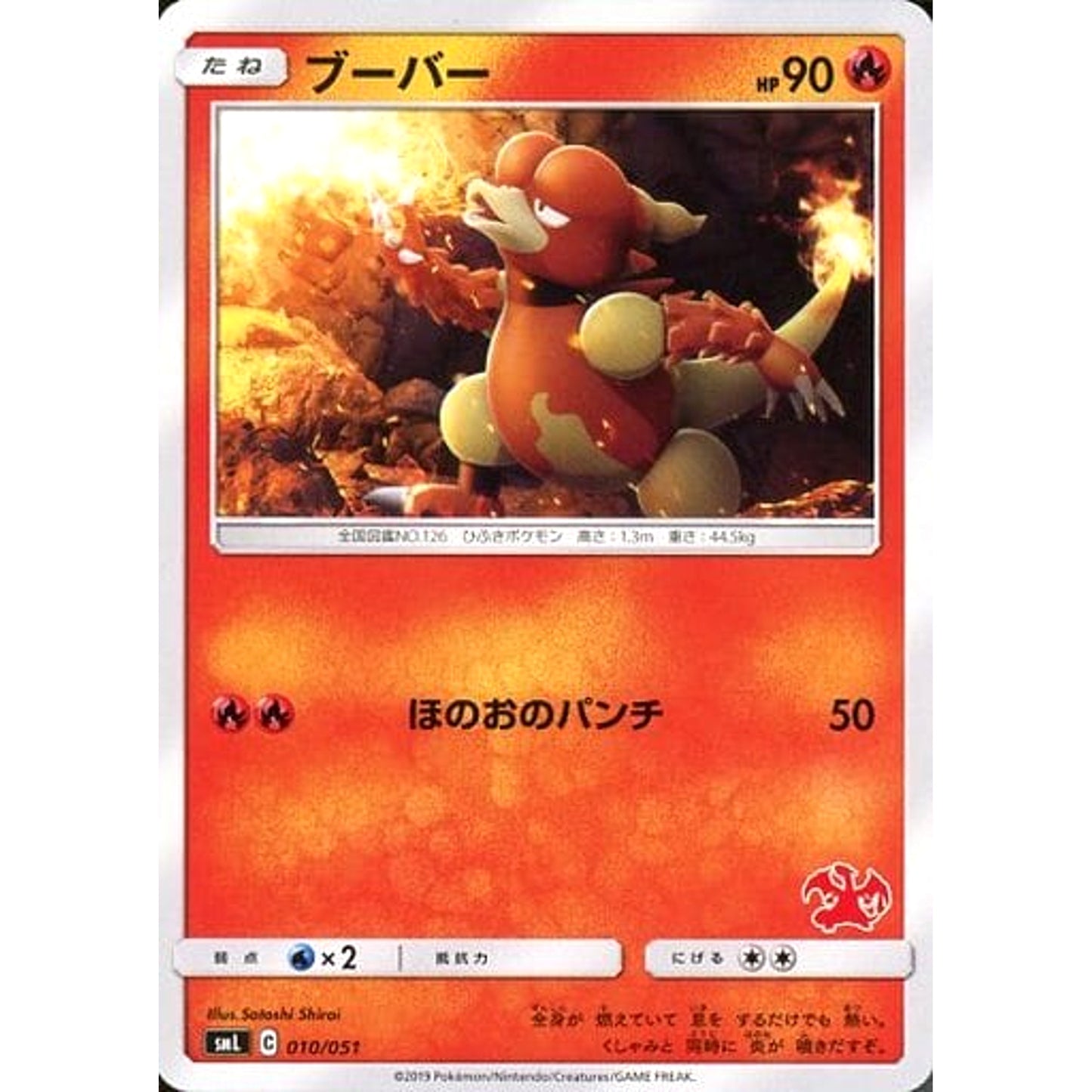 Pokemon Magmar 010/051 SML Family Pokemon Card Game Japanese Pokemon Card [USED]