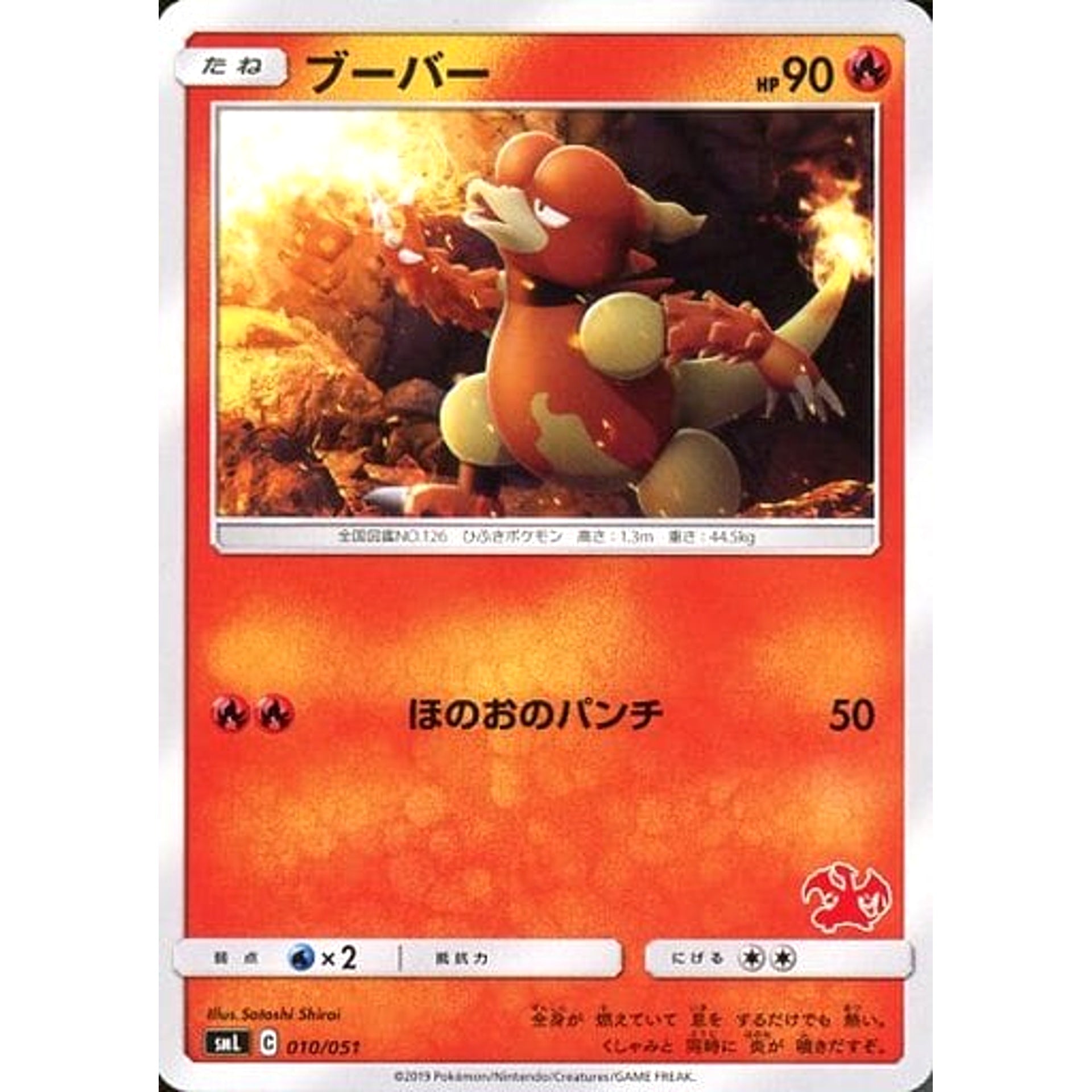 Pokemon Magmar 010/051 SML Family Pokemon Card Game Japanese Pokemon Card [USED]