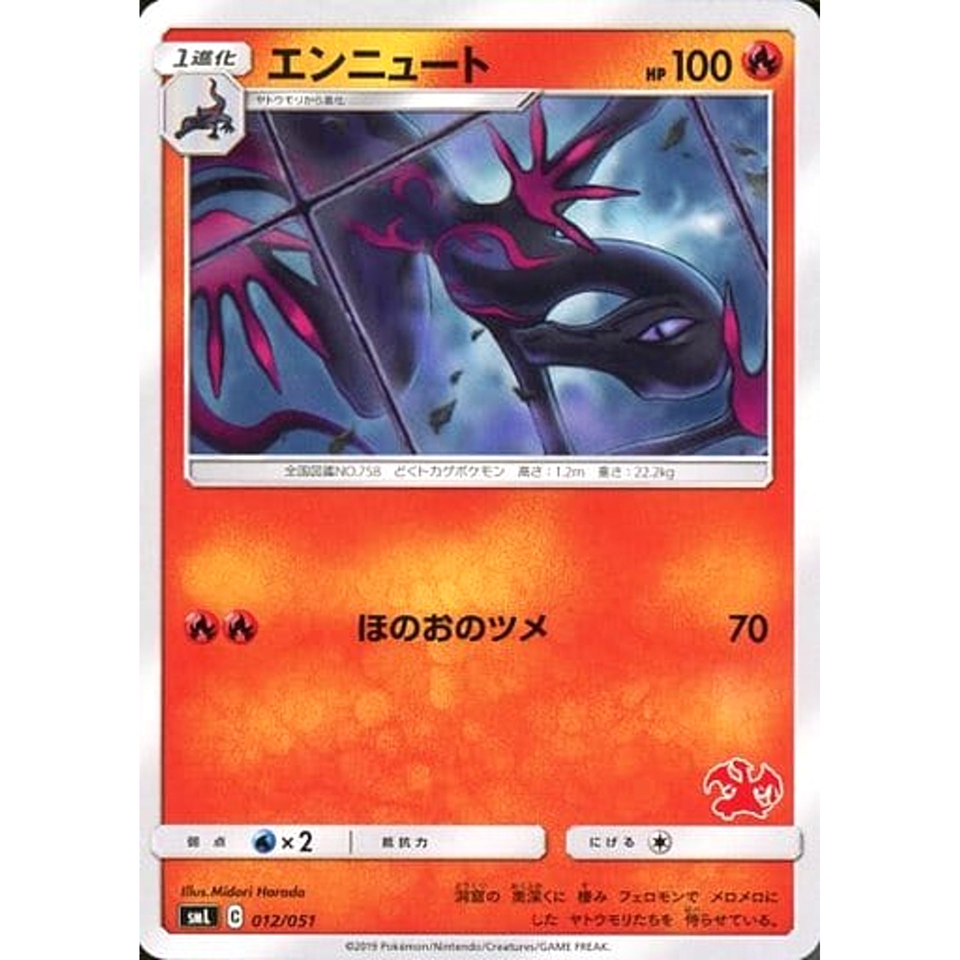 Pokemon Salazzle 012/051 SML Family Pokemon Card Game Japanese Pokemon Card [USED]
