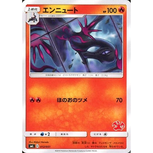 Pokemon Salazzle 012/051 SML Family Pokemon Card Game Japanese Pokemon Card [USED]