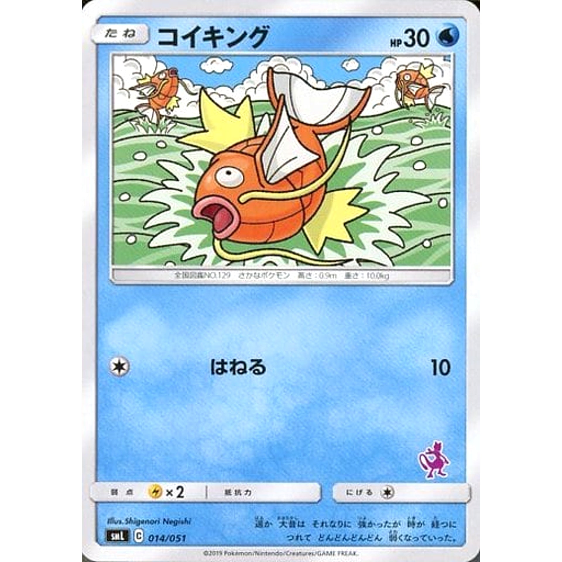 Pokemon Magikarp 014/051 SML Family Pokemon Card Game Japanese Pokemon Card [USED]