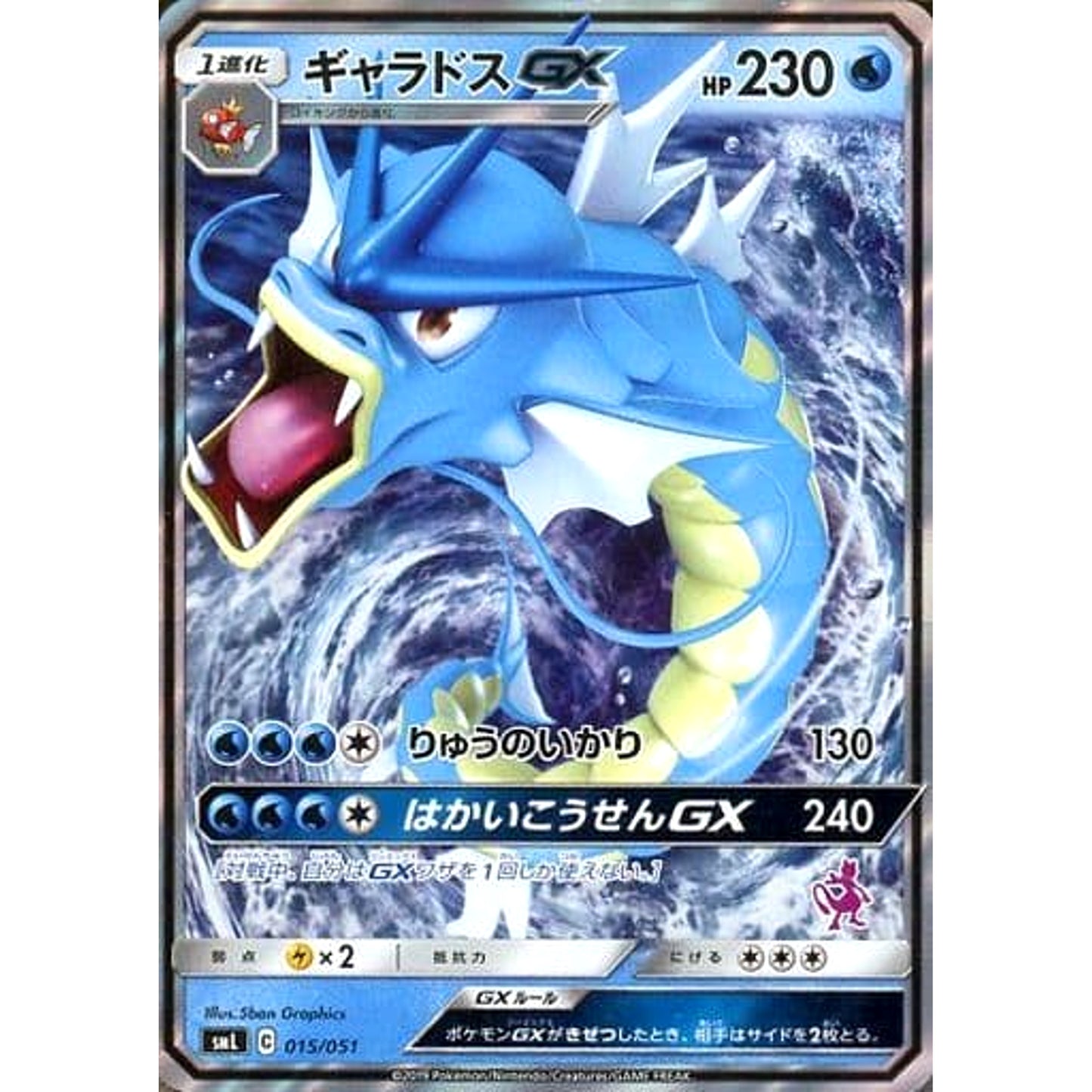 Pokemon Gyarados GX 015/051 SML Family Pokemon Card Game Japanese Pokemon Card [USED]