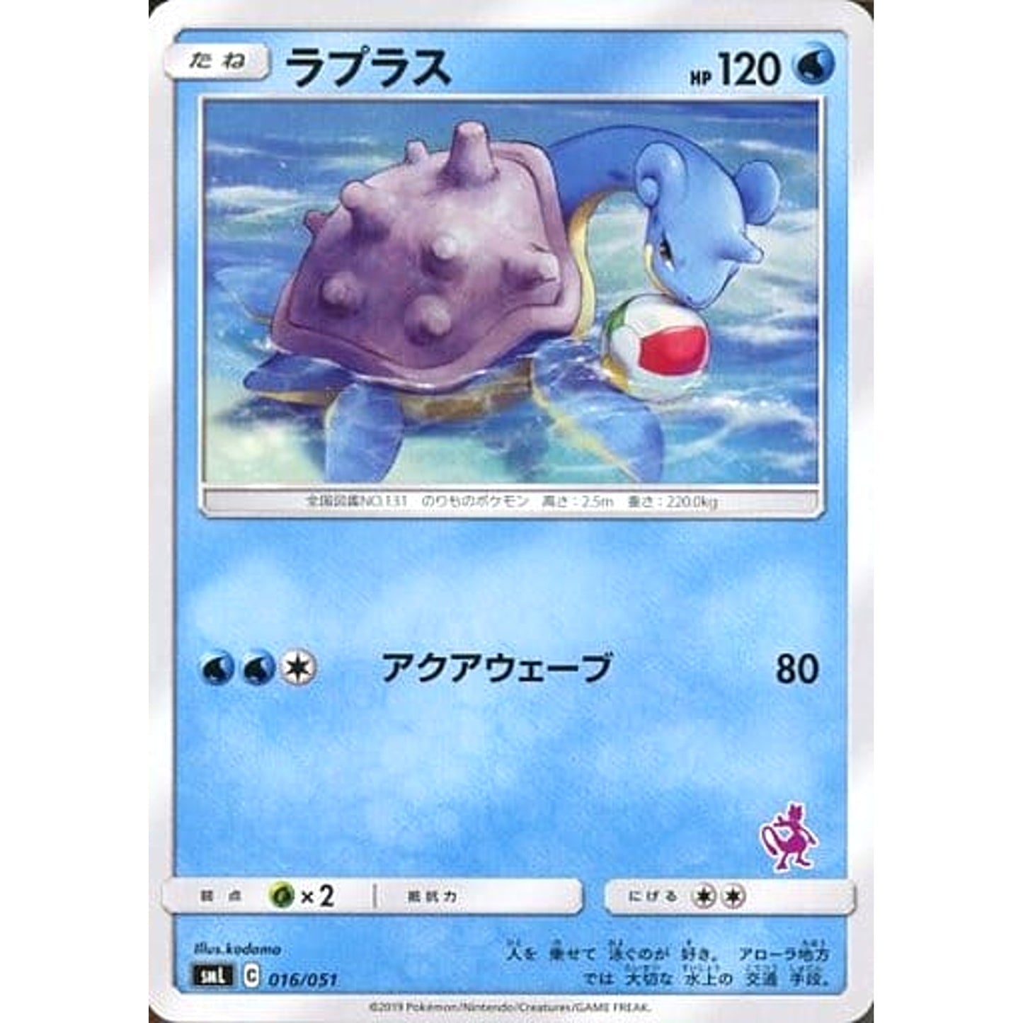 Pokemon Lapras 016/051 SML Family Pokemon Card Game Japanese Pokemon Card [USED]