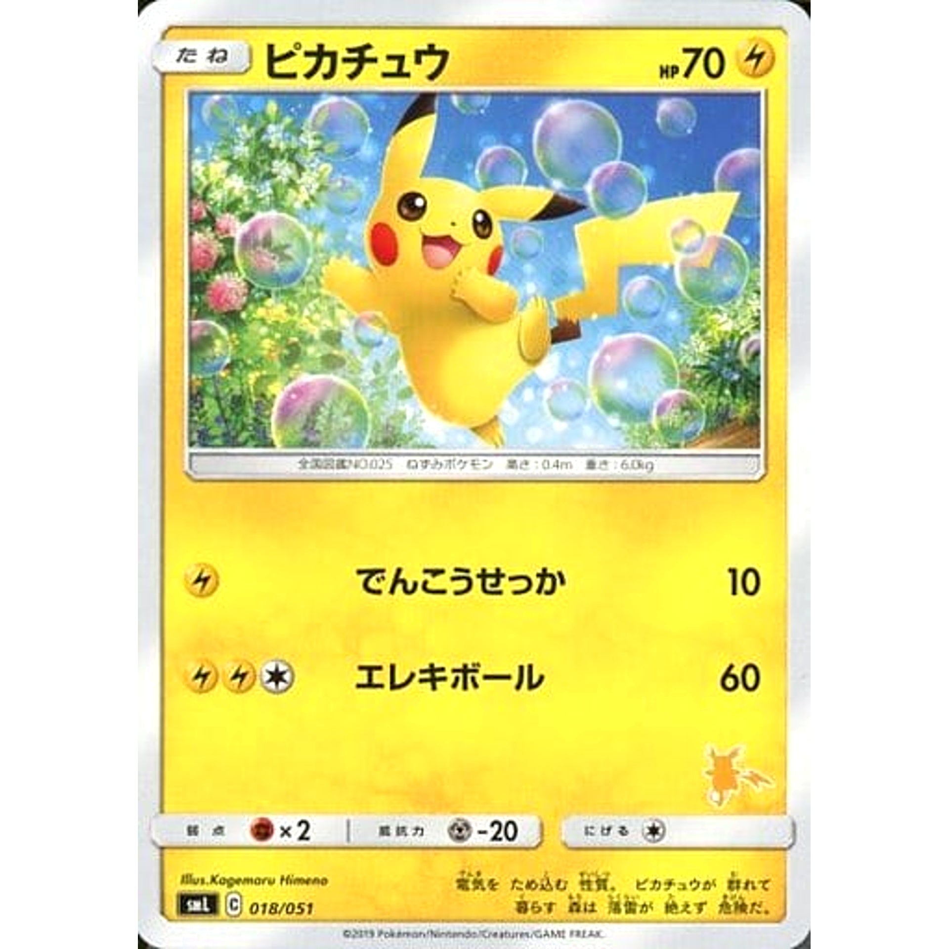 Pokemon Pikachu 018/051 SML Family Pokemon Card Game Japanese Pokemon Card [USED]
