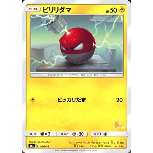 Pokemon Voltorb 020/051 SML Family Pokemon Card Game Japanese Pokemon Card [USED]