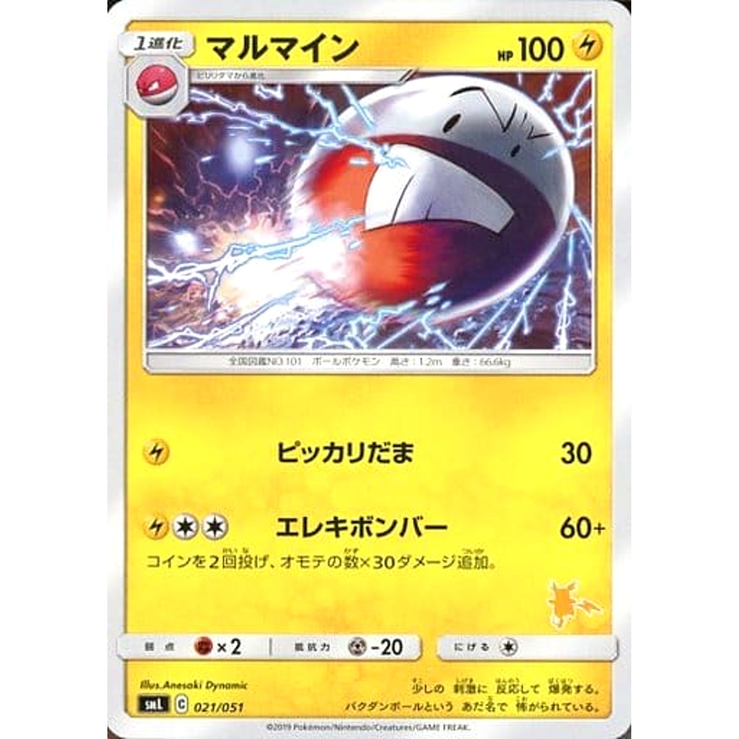 Pokemon Electrode 021/051 SML Family Pokemon Card Game Japanese Pokemon Card [USED]